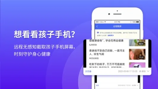 阳光守护家长-帮您管理孩子玩手机 screenshot 4