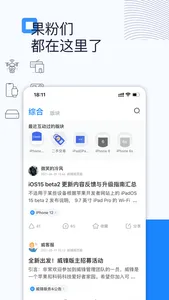 威锋-科技新闻&果粉互动交流社区 screenshot 0