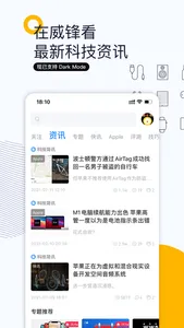 威锋-科技新闻&果粉互动交流社区 screenshot 2