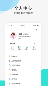 导医通医生版 screenshot 3