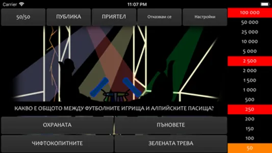 Въпроси БГ screenshot 0