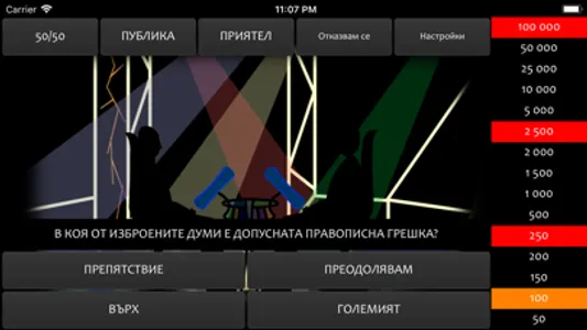 Въпроси БГ screenshot 1