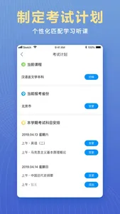 本科来了 screenshot 1