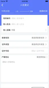 碧海社会信息采集系统 screenshot 1