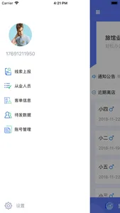 碧海社会信息采集系统 screenshot 3