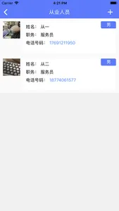 碧海社会信息采集系统 screenshot 5