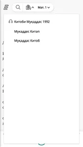 Китоби Муқаддас screenshot 0