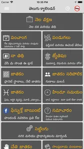 Telugu Calendar - Panchang screenshot 0
