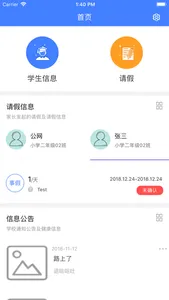 学校传染病监测—家长端 screenshot 1