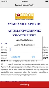 Τεχνική Υποστήριξη screenshot 1