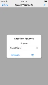 Τεχνική Υποστήριξη screenshot 2