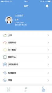 招财考拉 screenshot 6