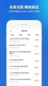 事业单位题库-事业编制考试宝典 screenshot 2