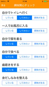 興味関心チェックシート screenshot 1