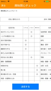 興味関心チェックシート screenshot 2