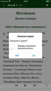 Ыйык Китеп - Kyrgyz Bible screenshot 5