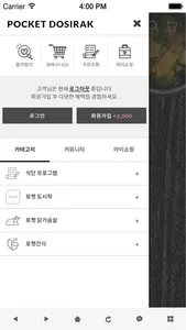 포켓도시락 - pocketdosirak screenshot 2