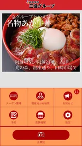あか牛の三協グループ screenshot 1