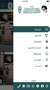 مصباح الحسین screenshot 9