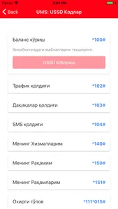 USSD Коды: UMS, UzMobile screenshot 8