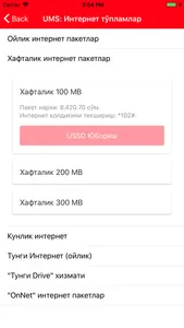 USSD Коды: UMS, UzMobile screenshot 9