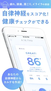 CARTE - 自律神経をスマホで測れる！ screenshot 1