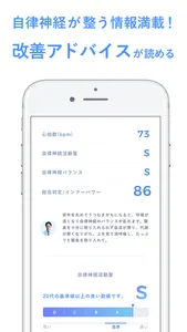 CARTE - 自律神経をスマホで測れる！ screenshot 4