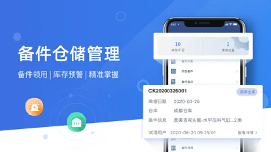 设备云维保-设备管理、故障报修 screenshot 3