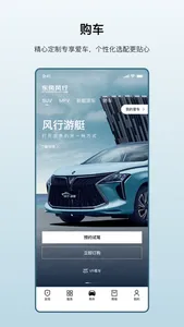 东风风行 screenshot 0