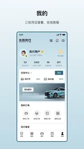 东风风行 screenshot 1