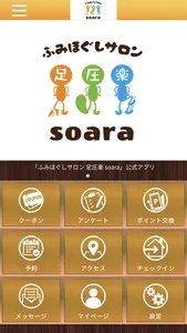 ふみほぐしサロン 足圧楽 soara screenshot 0