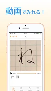 スマホで美文字　〜動画で真似る文字の書き方〜 screenshot 1