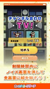 チャンネル合わせTV！ screenshot 0