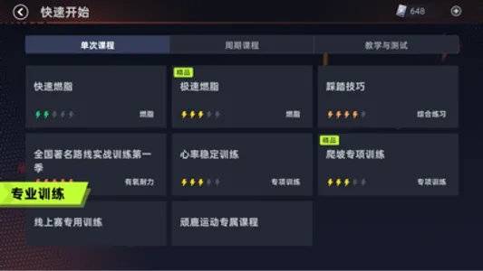 顽鹿竞技 screenshot 3