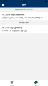 ЕГ11 питание в садах и школах screenshot 2