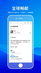 263企业邮箱 screenshot 2