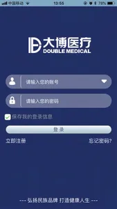 大博医疗科技股份有限公司 screenshot 1