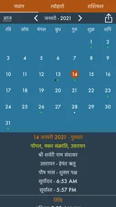 Hindi Calendar 2023 - Panchang screenshot 0