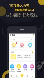 Fun!学智能错题本 screenshot 0