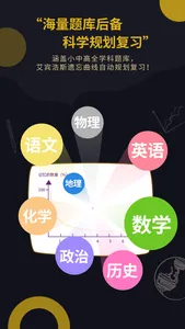 Fun!学智能错题本 screenshot 1