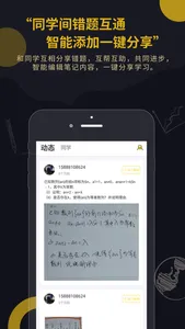 Fun!学智能错题本 screenshot 3