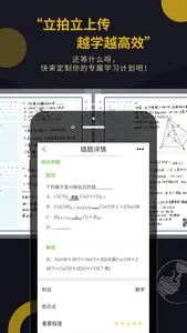 Fun!学智能错题本 screenshot 4