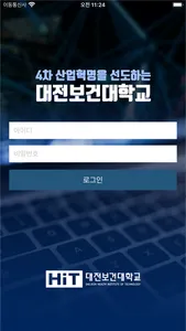 대전보건대학교 HIT 톡 screenshot 1