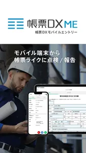 帳票DXモバイルエントリー screenshot 0