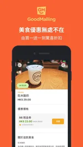 GoodMalling - 讓你尖叫的美食優惠 screenshot 3