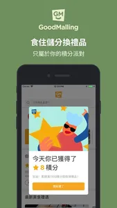 GoodMalling - 讓你尖叫的美食優惠 screenshot 5