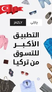 Jazly Fashion - جازلي للأزياء screenshot 0