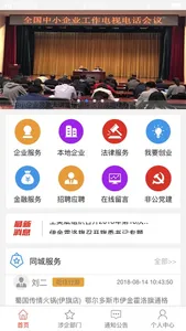 中小企业平台：伊金霍洛 screenshot 0