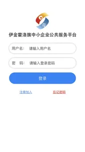 中小企业平台：伊金霍洛 screenshot 3