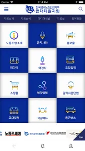 현대제철노동조합. screenshot 1
